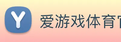 爱游戏体育官网 logo